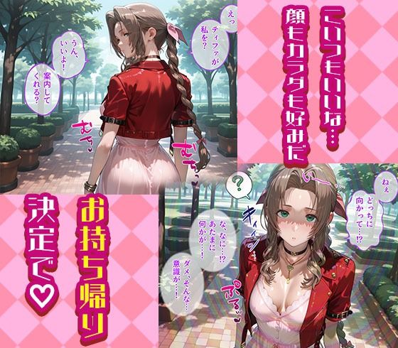 ティファとエアリスを着せ替え縛って無責任膣内出しする話 - サンプル画像 2