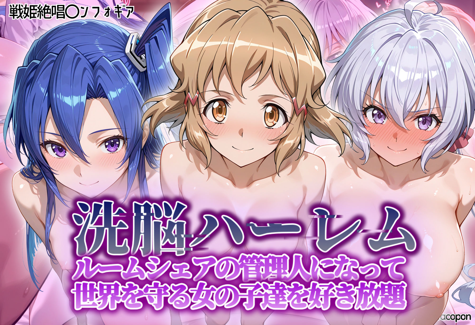 洗脳ハーレム_ルームシェアの管理人になって_世界を守る女の子達を好き放題 - サンプル画像 1