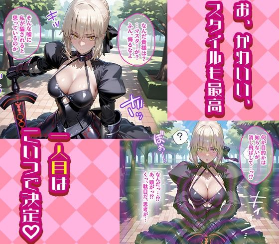 セイバーオルタとジャンヌオルタを着せ替え縛って無責任膣内出しする話 - サンプル画像 1