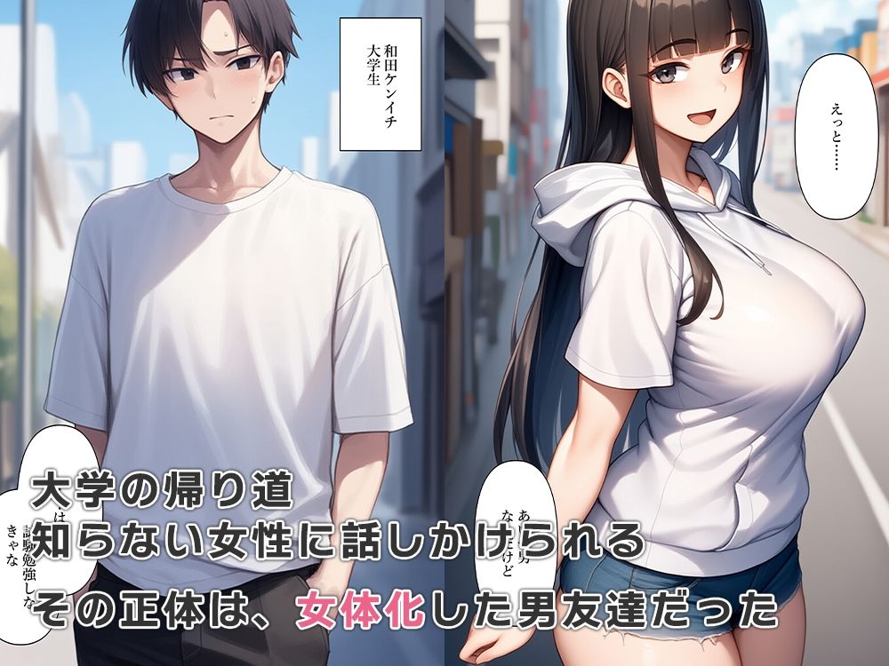 陰キャだった男友達が女体化して好みの女性になっていた - サンプル画像 2