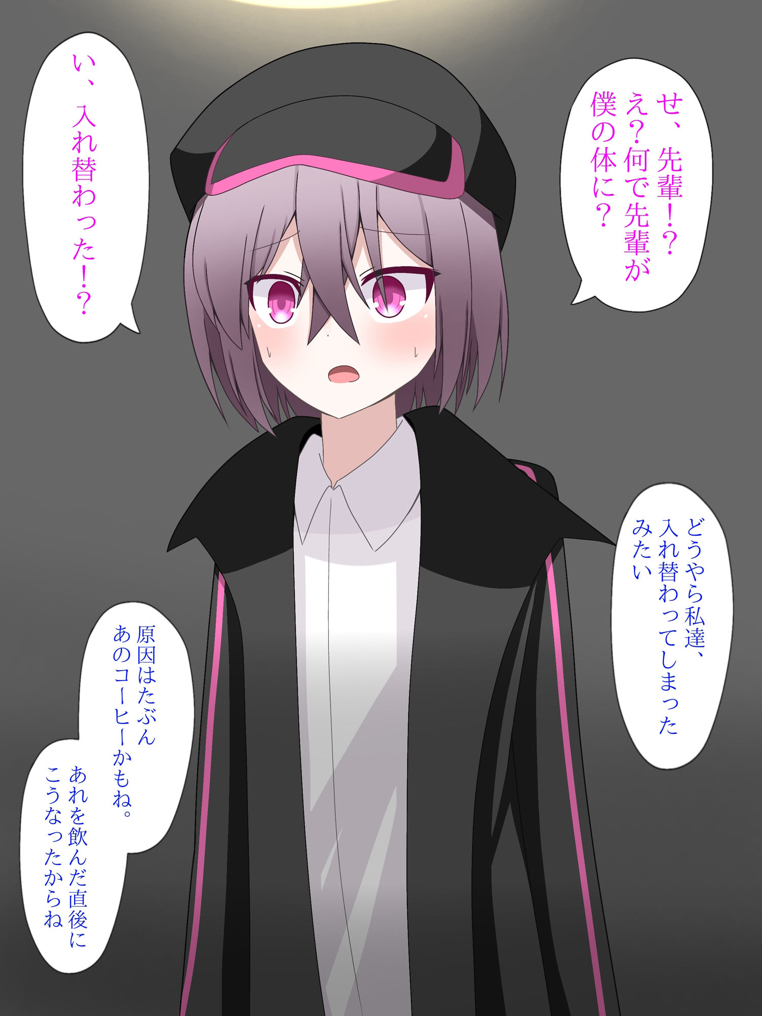 クールな先輩に体を入れ替えられて、戻れなくなる話 - サンプル画像 4