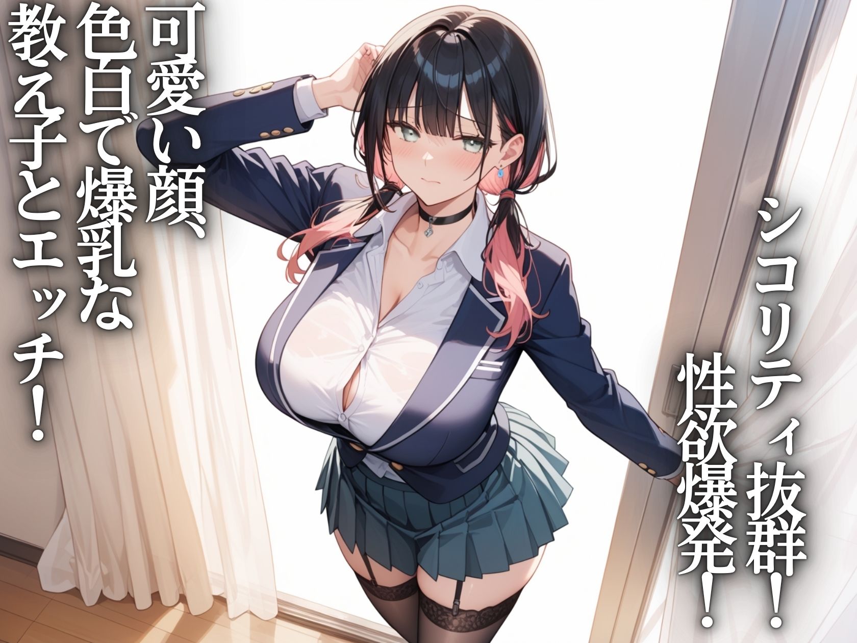 爆乳学園〜地雷JK種付けわからセックス - サンプル画像 1