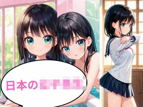 日本女子校生