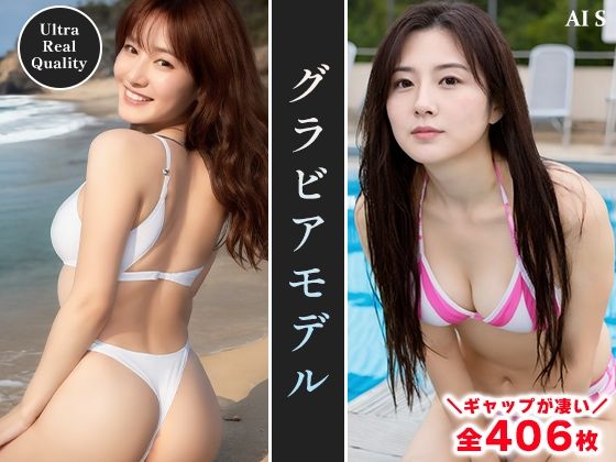 【全406枚】『グラビアモデル』華やかさと素顔が交差する、最高のきらめき -AIで描く究極の美女達- - サンプル画像 1