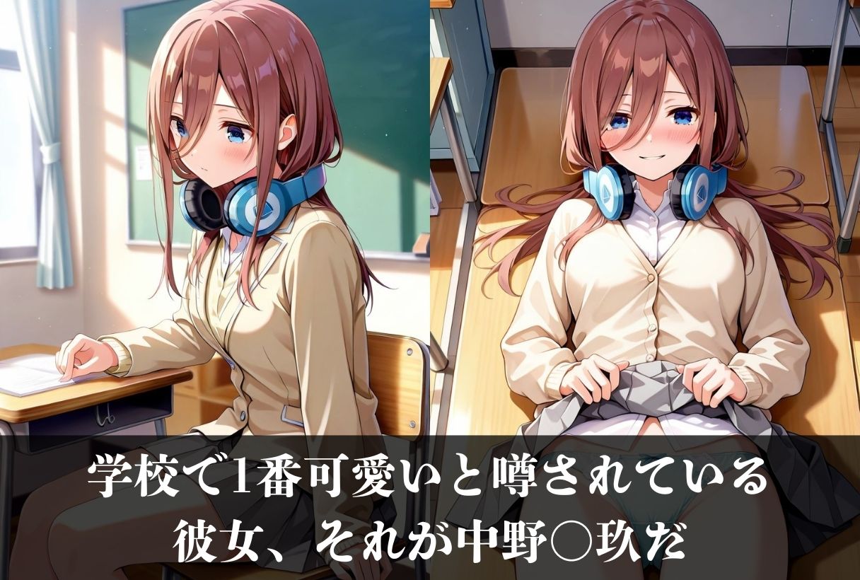 快楽堕ちストーリーCG集  中〇三玖〜五等分の花〇〜 - サンプル画像 1