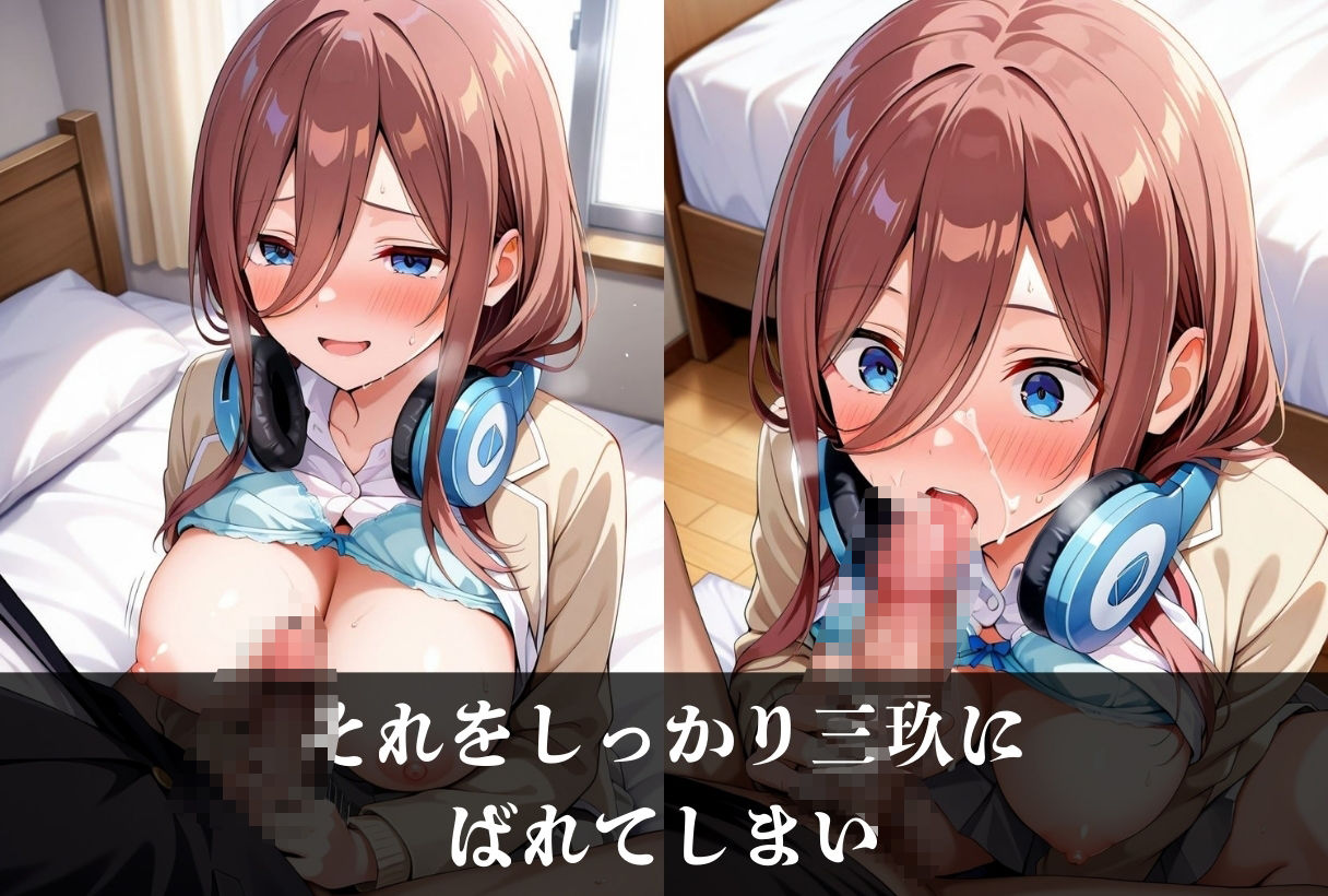 快楽堕ちストーリーCG集  中〇三玖〜五等分の花〇〜 - サンプル画像 7