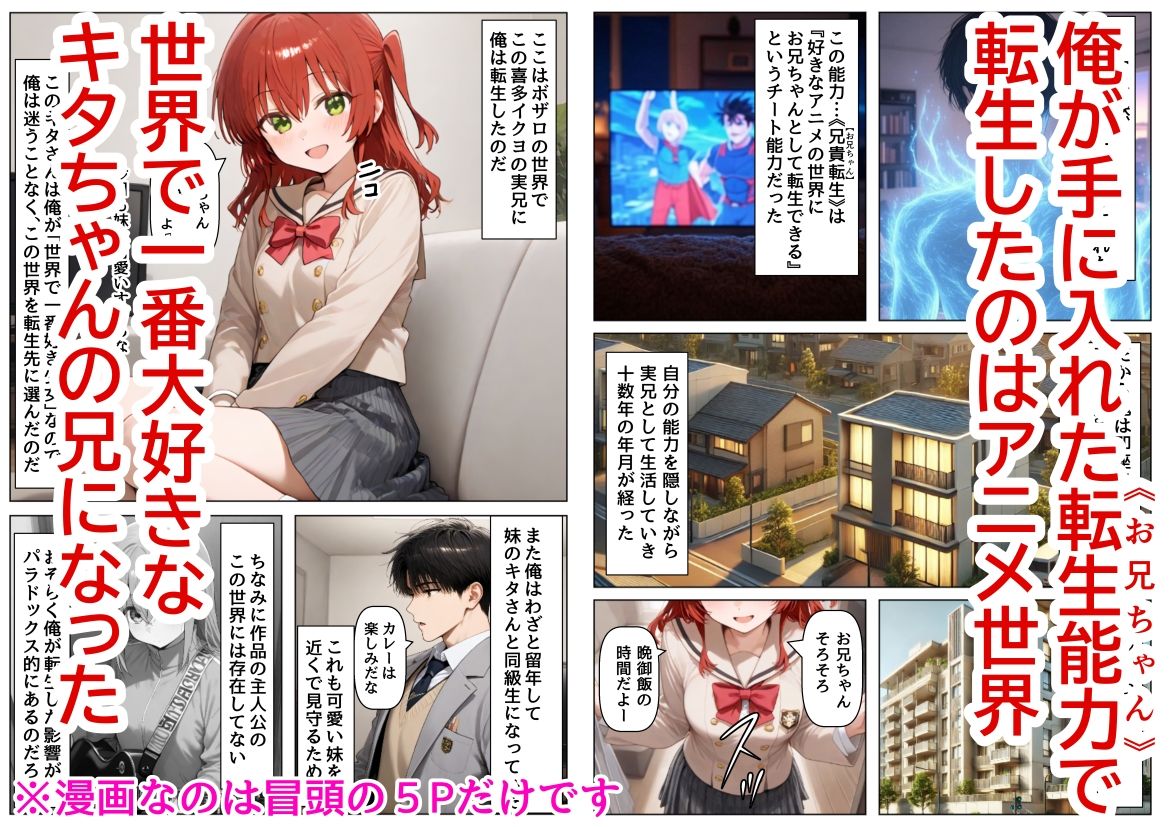 俺は大好きなキタちゃんお兄ちゃんになる《セリフ有りCG版》〜チート能力《お兄ちゃん転生》で俺は無双する〜 - サンプル画像 1