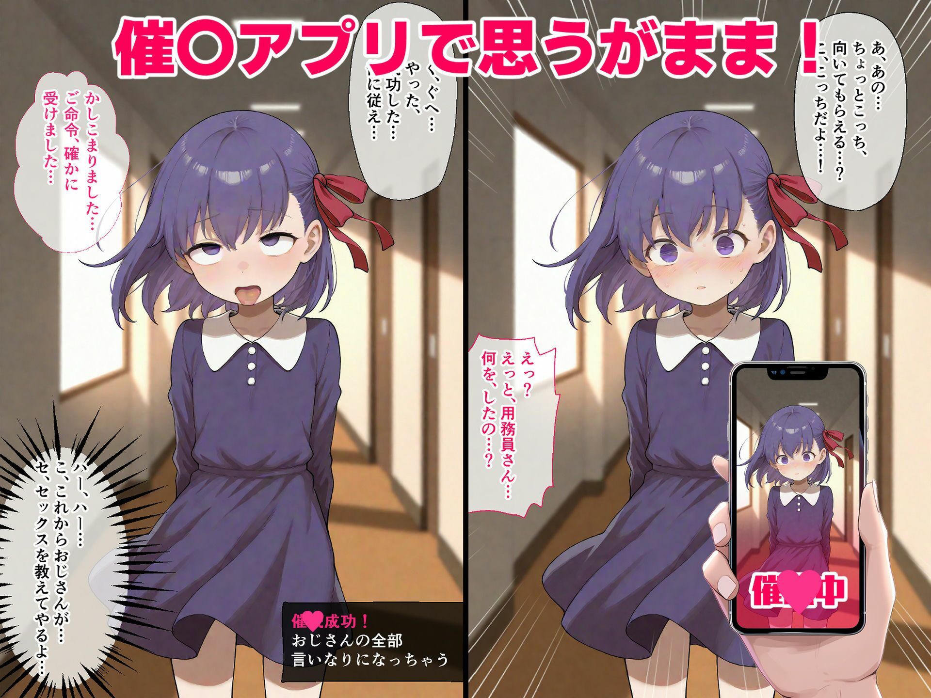 催◯誤認 催〇・透視アプリを拾った童貞種付けおじさん ロ◯ン 間◯桜 アビゲ◯ル - サンプル画像 3