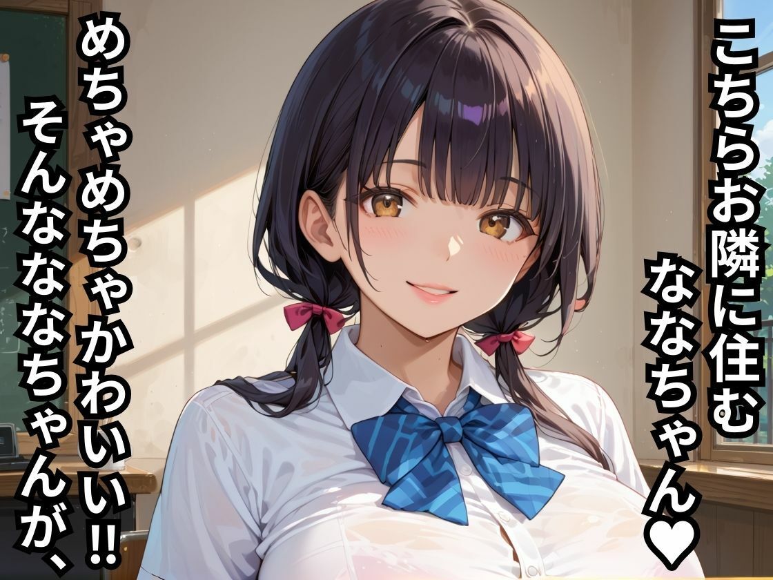 お隣の清楚少女がおじさんに種付けされる話 - サンプル画像 1