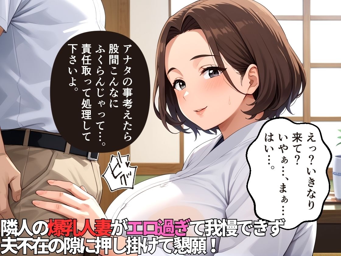 隣人がエロ過ぎて夫不在の隙に性処理お願いしたらOKしてくれた〜ほんわか爆乳妻の汁まみれご奉仕〜【人妻】【爆乳】【500枚】【NTR】 - サンプル画像 2