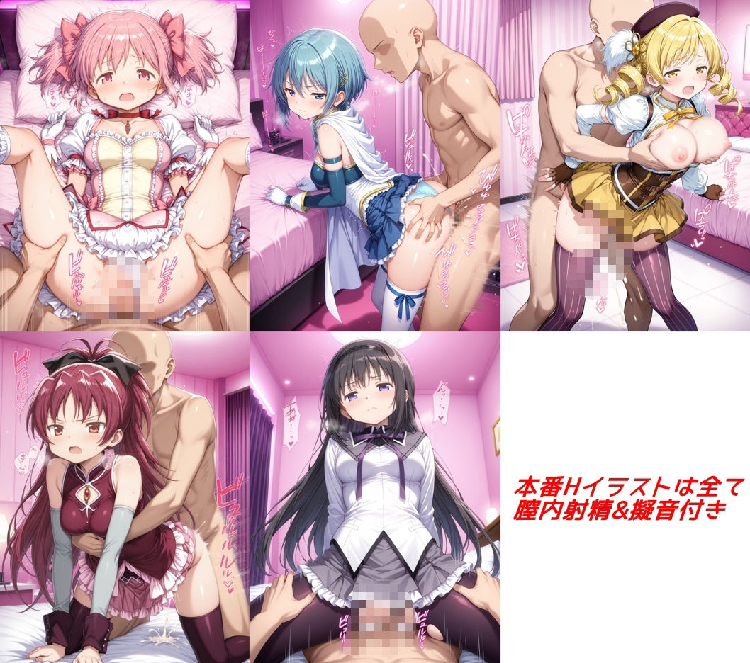 魔法少女孕ませ計画 - サンプル画像 2
