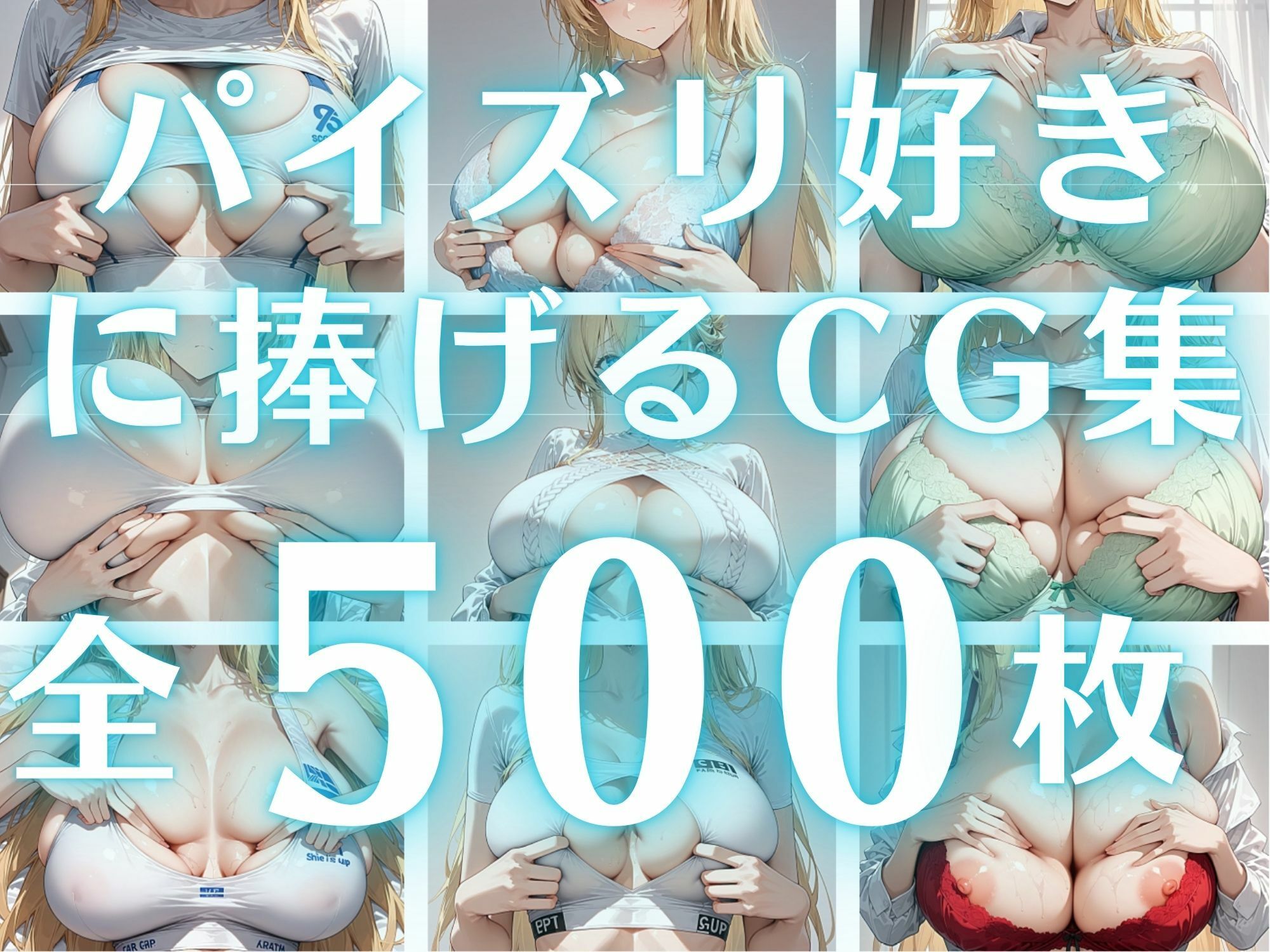 パイズリ祭り10種盛り【500枚】 - サンプル画像 1