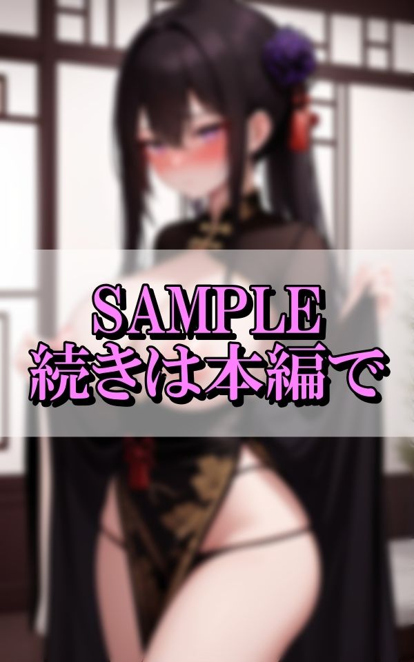 イヤらしくてミチミチの爆乳おっぱいで恥ずかしがりながら誘惑するチャイナ娘 - サンプル画像 7