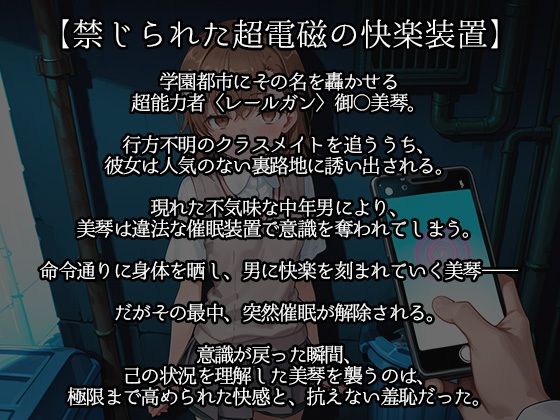 催●奴●〜御〇美琴編〜 - サンプル画像 1