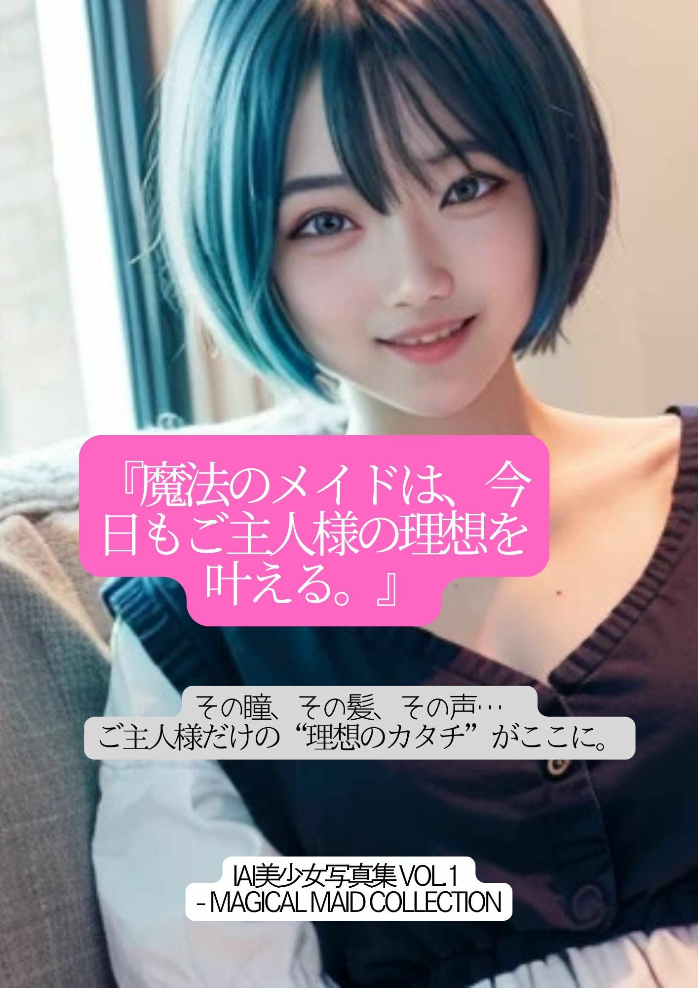 『魔法のメイドは、今日もご主人様の理想を叶える。』 - サンプル画像 1