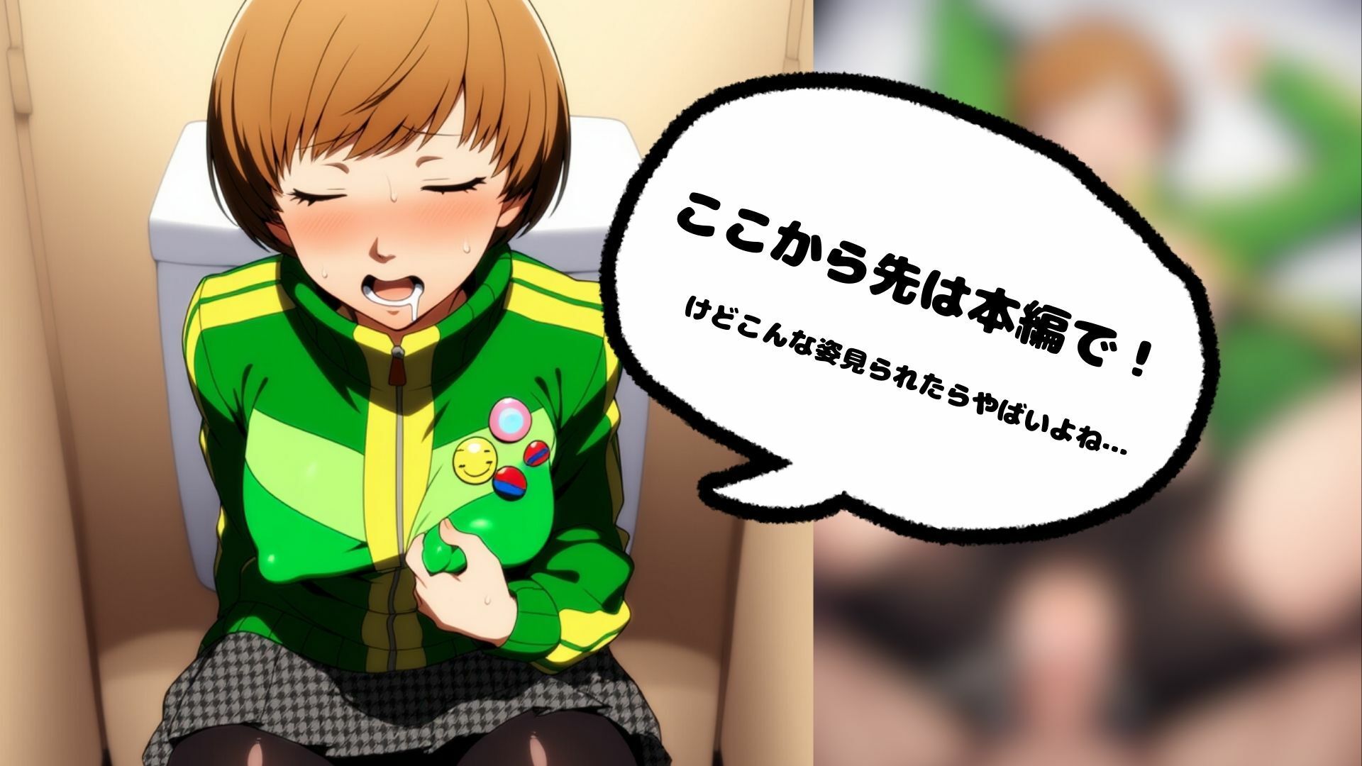 みだらなペ〇ソナ4 - サンプル画像 5