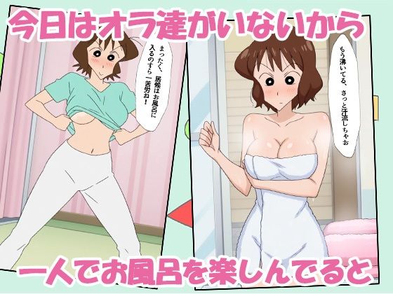クレヨン居候（ニート）むさえちゃん〜父ちゃんと秘密の不倫セックスだゾ！〜 - サンプル画像 2