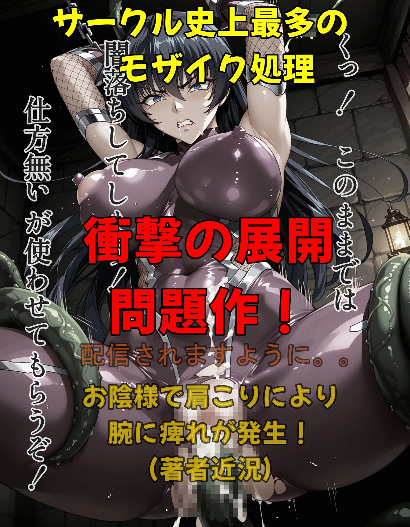妹の身代わりになる対魔忍 - サンプル画像 7
