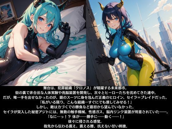 正義のヒーローは快楽に堕ちる - サンプル画像 2