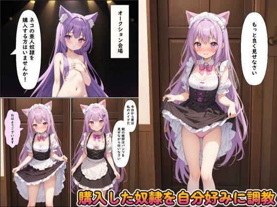 けもみみメイド羞恥調教 - サンプル画像 1