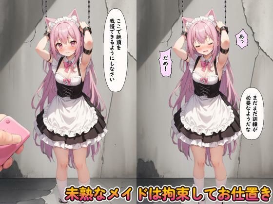 けもみみメイド羞恥調教 - サンプル画像 3