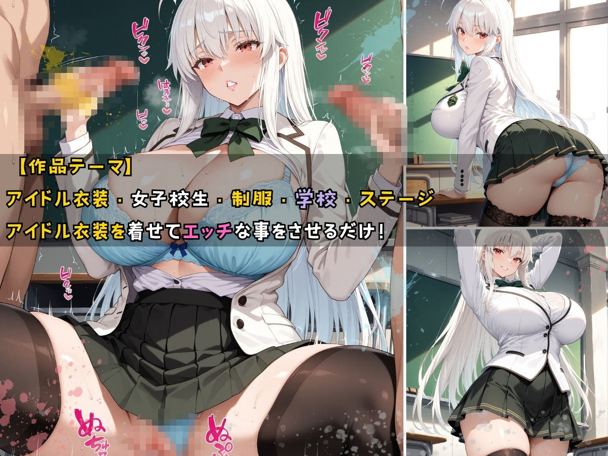 アイドルステージ衣装で濡れていく私を誰も止められなかった話  着せられた夢が、剥がれる音だけが響いてた - サンプル画像 1