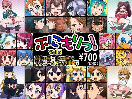 ぷにもりっ！Vol.5