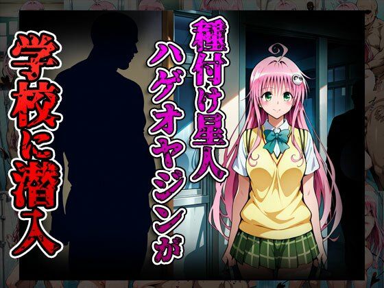 種付けターゲット ララ編 （セリフなし）  種付け星人ハゲオヤジン - サンプル画像 2