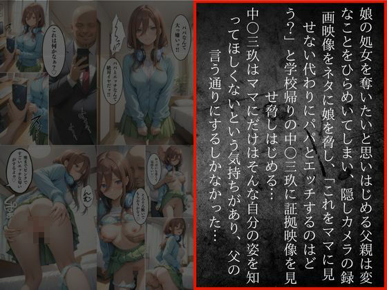孕ませ近親相姦―父親に犯●れ処女を奪われる中○三玖― - サンプル画像 7