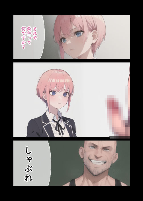 中◯一花、寝取られ - サンプル画像 7