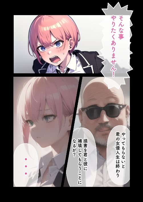 中◯一花、寝取られ - サンプル画像 8