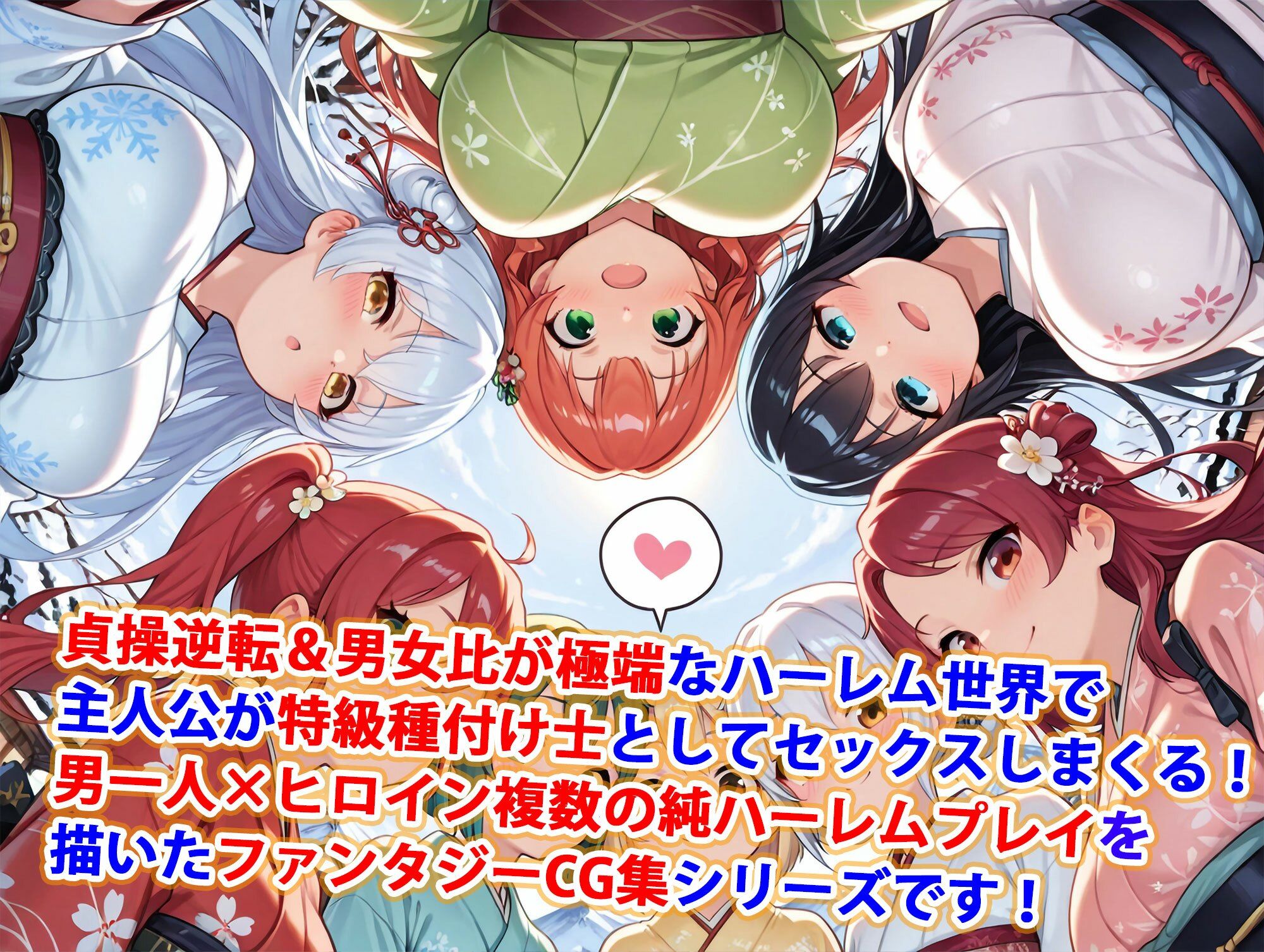 貞操逆転世界のハーレム種付け士〜山岳秘境集落の和服雪女編〜 - サンプル画像 1