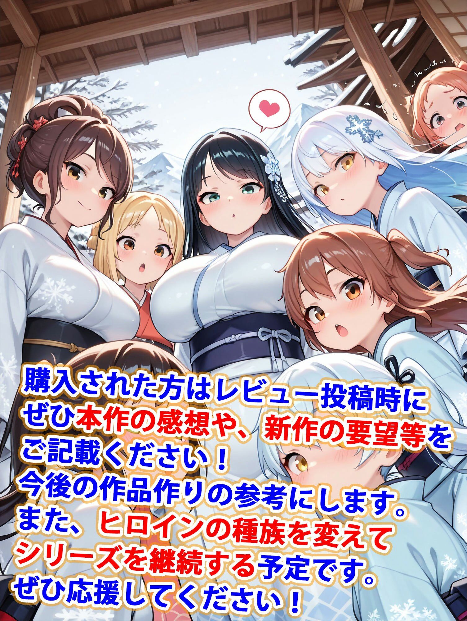 貞操逆転世界のハーレム種付け士〜山岳秘境集落の和服雪女編〜 - サンプル画像 10