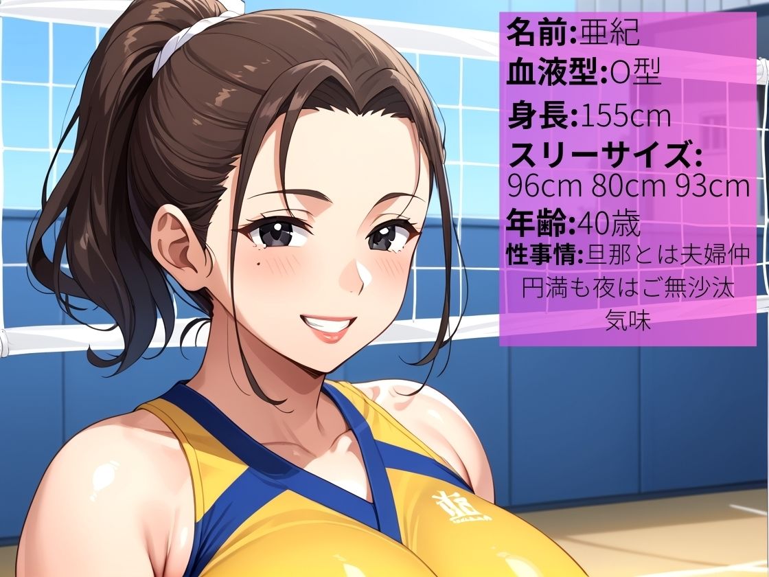 NTR輪●ママさんバレー〜爆乳人妻はオヤジ達の好奇の的〜【乱交】【寝取られ】【500枚】【中出し】 - サンプル画像 1