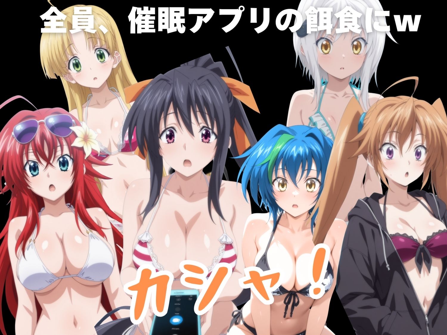 寝取られビーチ 〜アプリに操られたハーレムヒロインズ〜 - サンプル画像 2