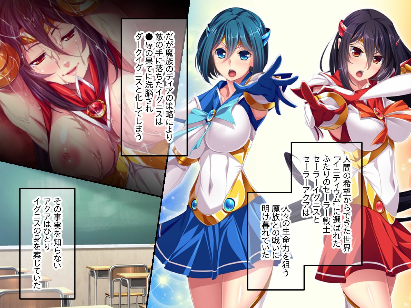 セーラーエレメント CGノベル版 後編 〜堕ちる魔法戦士！！ 快楽に塗り潰される正義の心〜 - サンプル画像 1