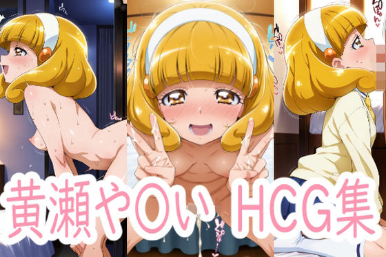 やよいちゃんはじめまして
