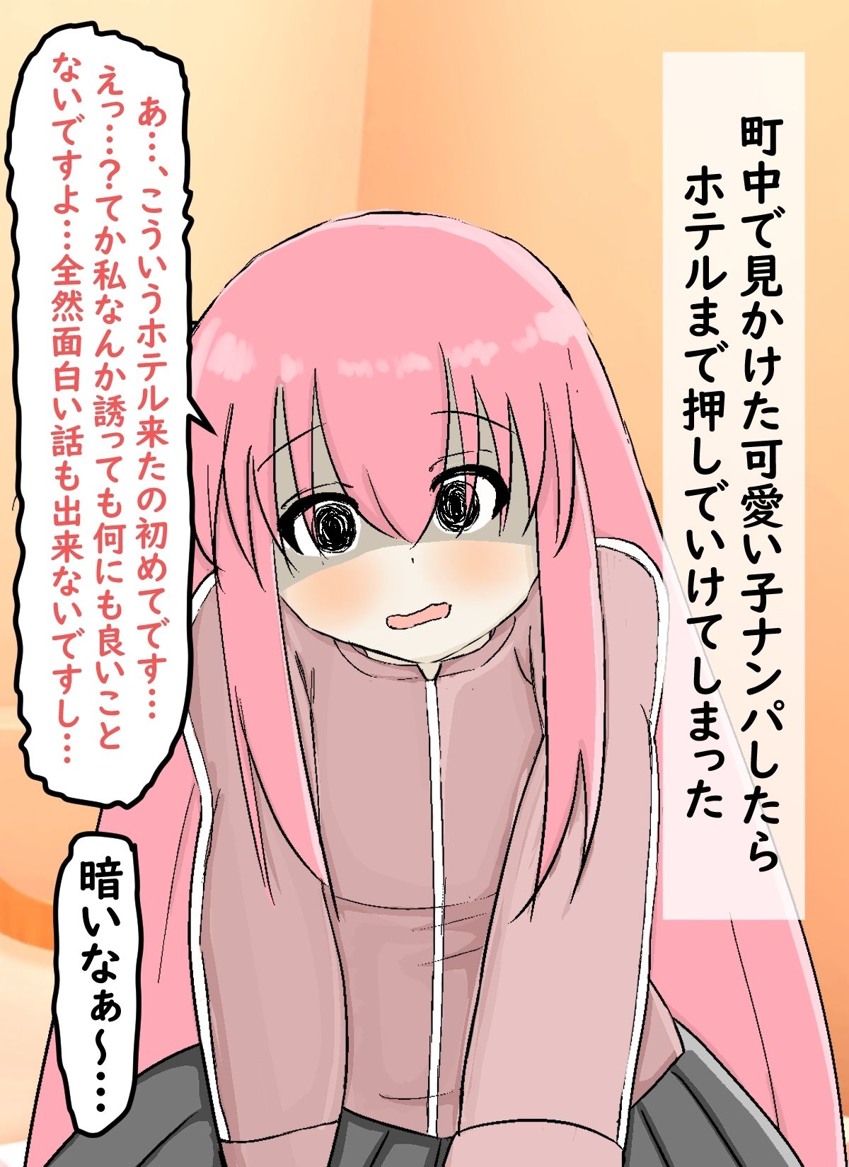 ナンパしたらホテルまで来てくれた女の子 - サンプル画像 1