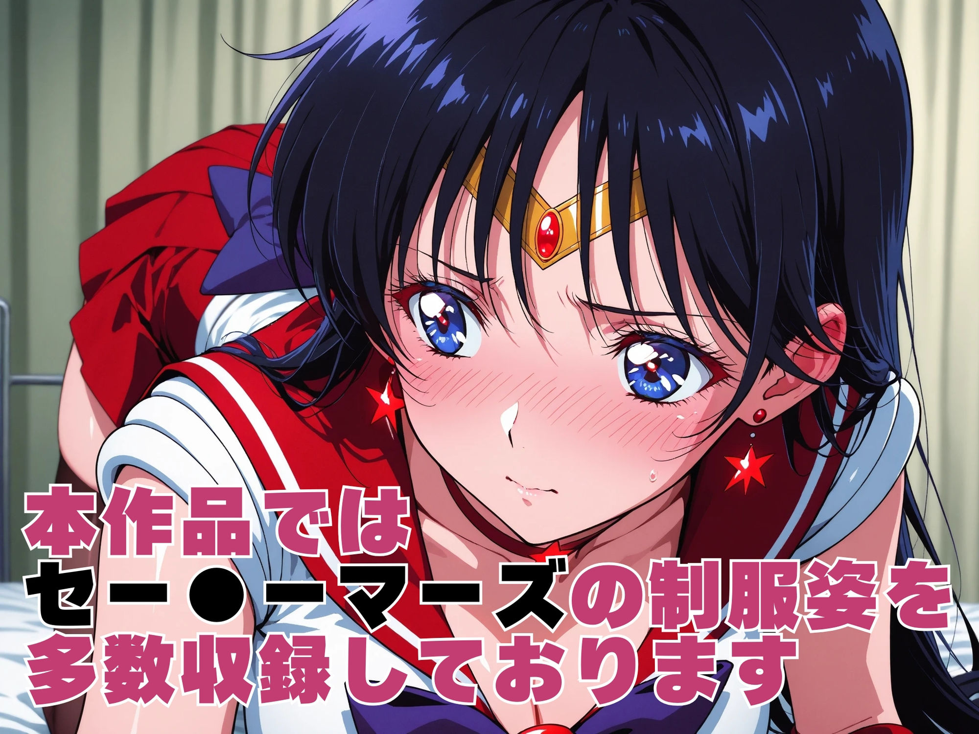 【発情ヒロイン】美少女戦士セー●ーマーズ  和室でおじさん相手に腰振りが止まりません - サンプル画像 1