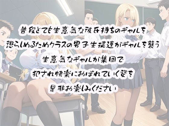 生意気な彼氏持ちの爆乳黒ギャルをNTR！クラスで回して肉便器に！ - サンプル画像 1