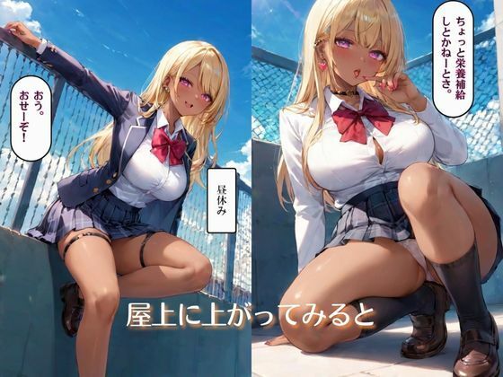 【無料】僕は黒ギャルの性●隷 - サンプル画像 2