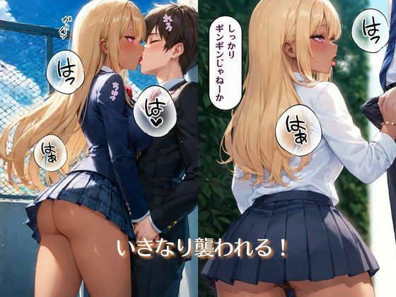 【無料】僕は黒ギャルの性●隷 - サンプル画像 3