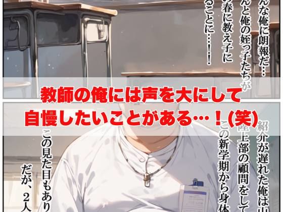 姪っ子の身体を隅々まで身体測定〜おじさん、私こんなにエッチな身体になったんだよ〜 - サンプル画像 1