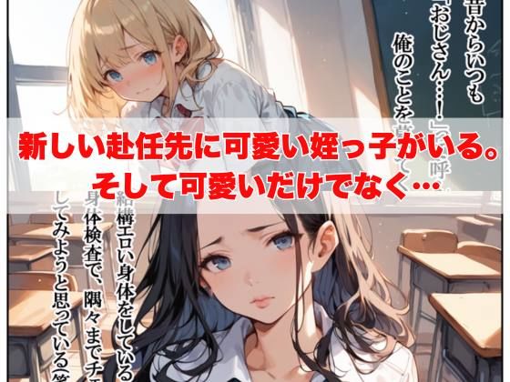 姪っ子の身体を隅々まで身体測定〜おじさん、私こんなにエッチな身体になったんだよ〜 - サンプル画像 2