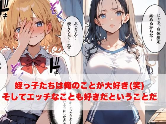 姪っ子の身体を隅々まで身体測定〜おじさん、私こんなにエッチな身体になったんだよ〜 - サンプル画像 3