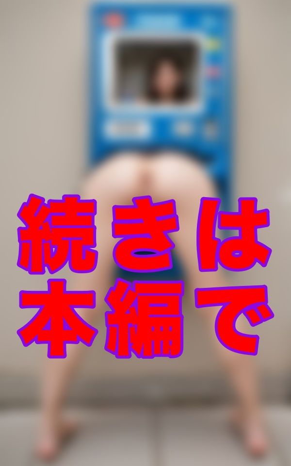 マン汁自動販売機 - サンプル画像 2