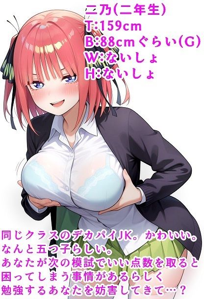 二乃にマゾバレ搾精 - サンプル画像 1