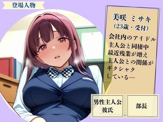 ［セリフ付き・500PCG集］彼女が残業する理由 〜俺の知らない社内接待〜 - サンプル画像 1