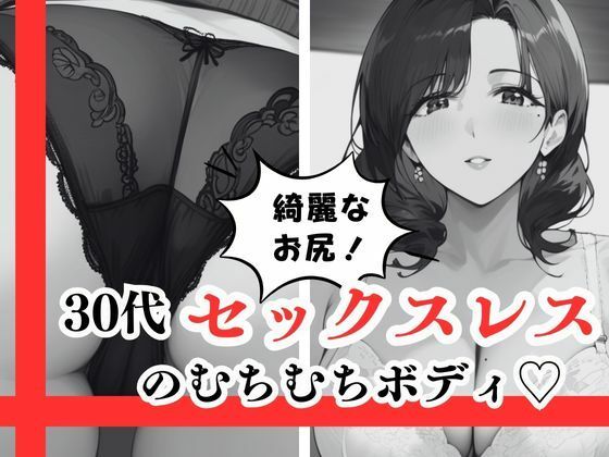 素直にセックスしたい！下着から伝わるやる気＆敏感ボディー！ 所かまわずはめまくりすぐエロいことができ、生がいいとおねだり美尻・美脚・人妻ホイホイ！ - サンプル画像 2