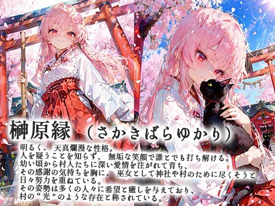 邪神へ捧ぐ贄巫女 - サンプル画像 1